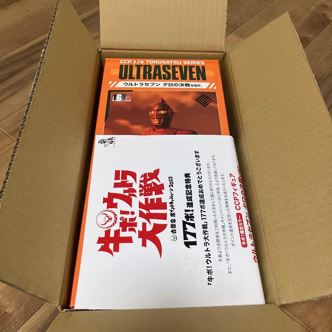 CCP 1/6 ウルトラセブン 夕日の決戦ver. 吉野家　特撮
