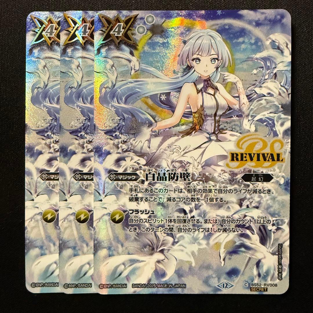 白晶防壁 シークレット フレミアイラスト