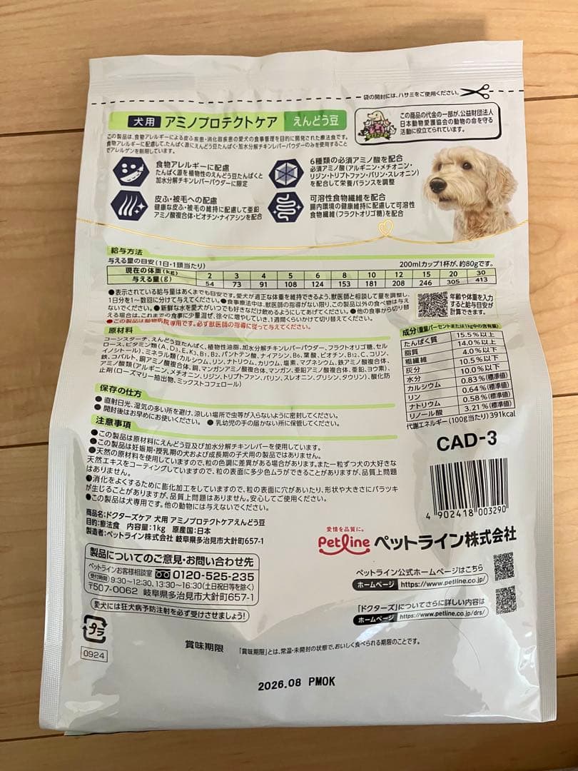 ドクターズケア　アミノプロテクトケア　犬用　えんどう豆　１kg 未開封×7袋