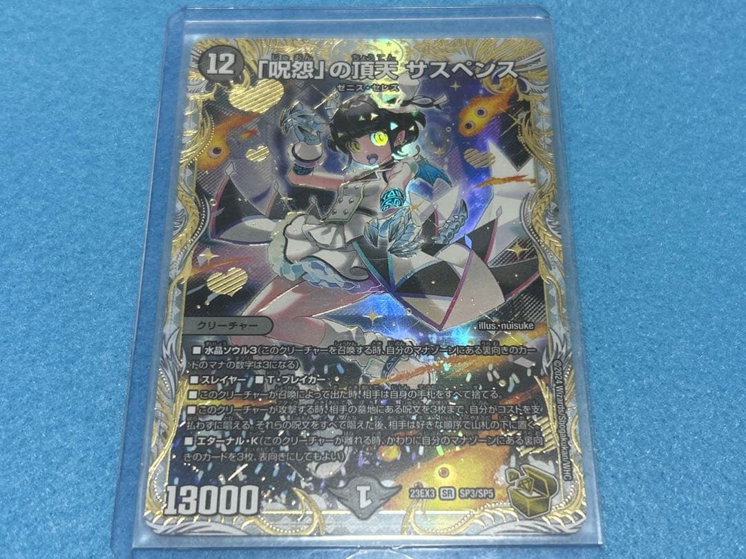 や*ー様 デュエルマスターズ [呪怨]の頂天サスペンス金トレジャー