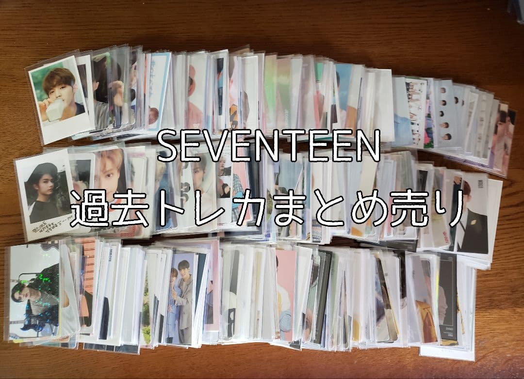 SEVENTEEN 過去トレカ まとめ売り