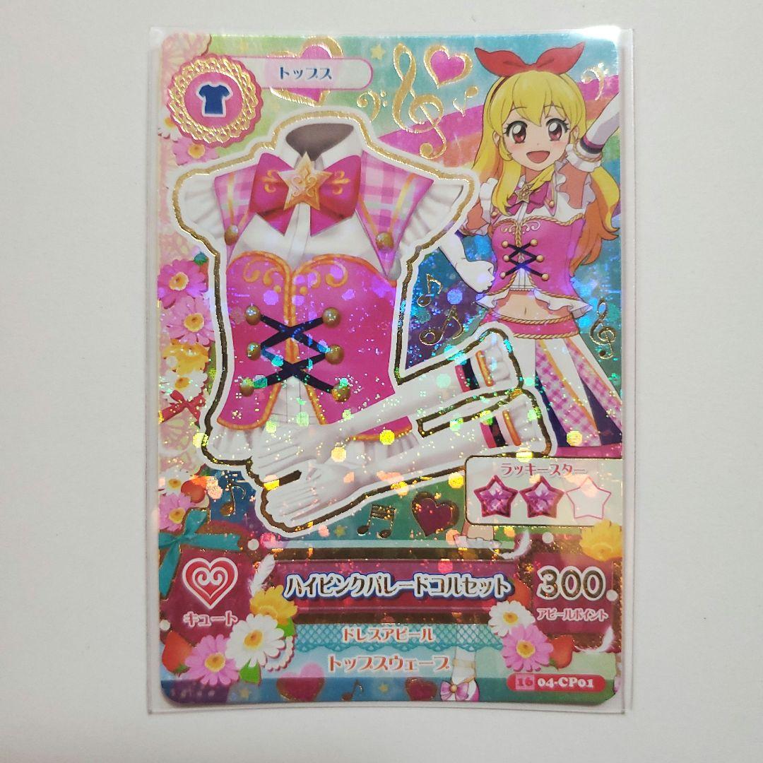 DCDアイカツ！ 2016年4弾 CP 18枚セット