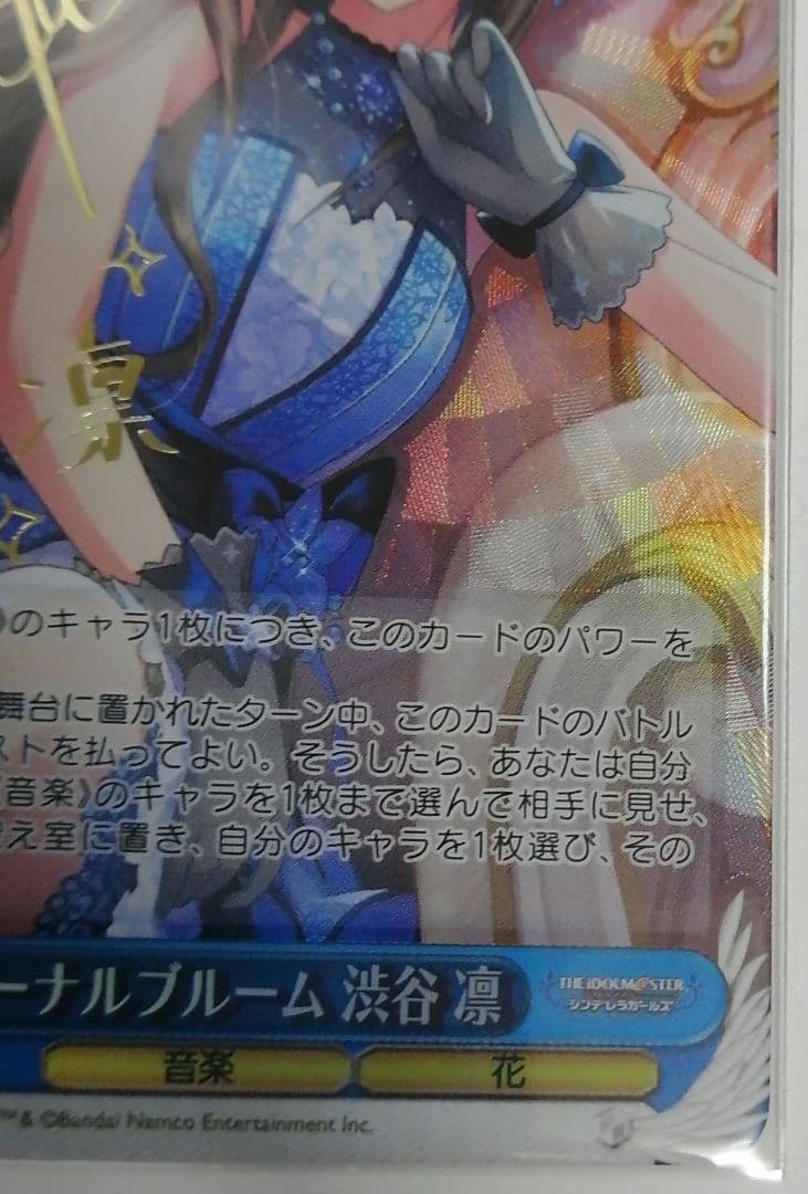 ヴァイスシュヴァルツ　エターナルブルーム　渋谷 凛  サイン SP 福原綾香