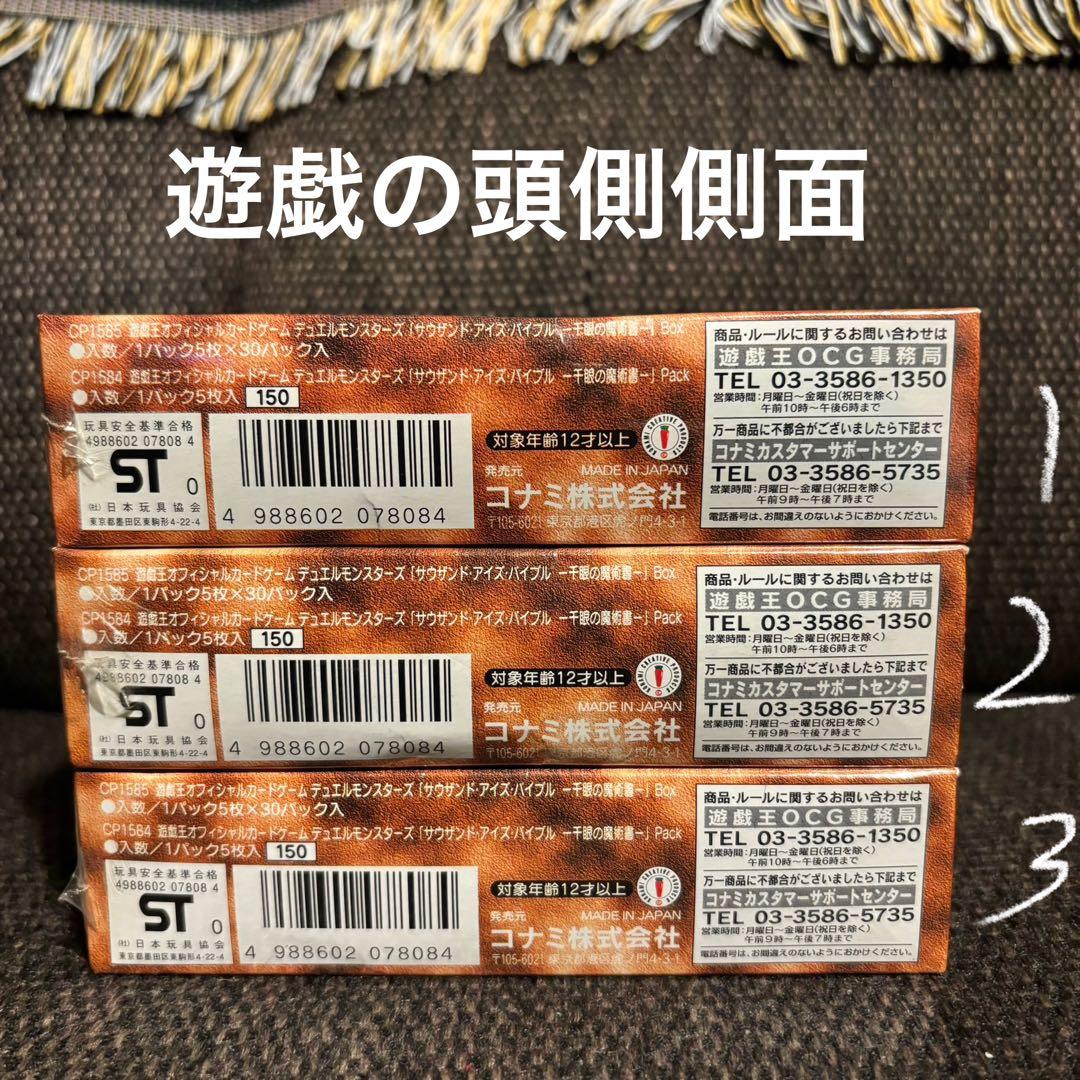 【希少絶版】②Thousand Eyes Bible 新品•未開封 1箱のみ