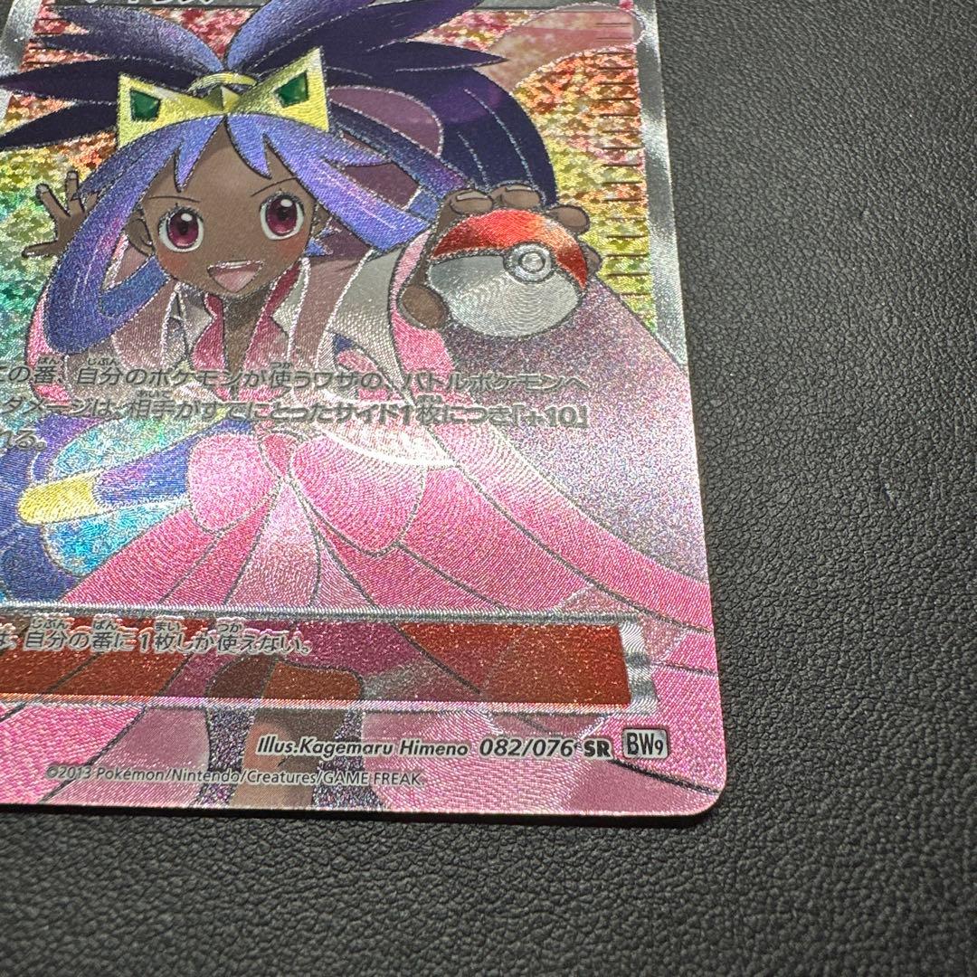 アイリス 082/076 SR BW9