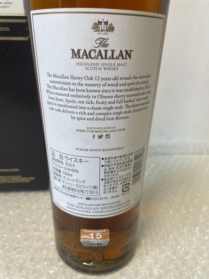 マッカラン12年シェリーカスク700ml