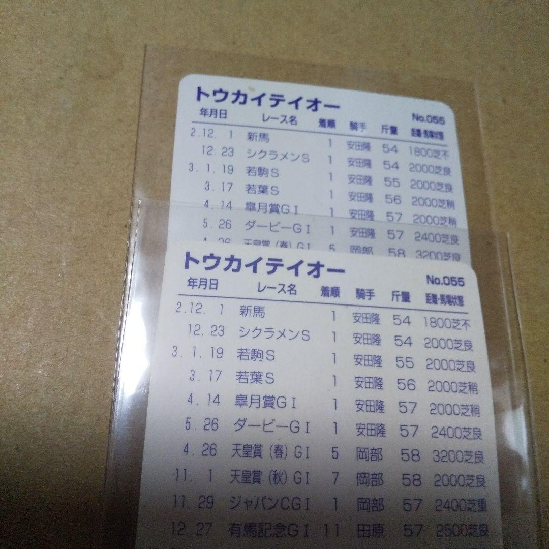 まねき馬倶楽部 ゴールドカード 、トウカイテイオー訂正版