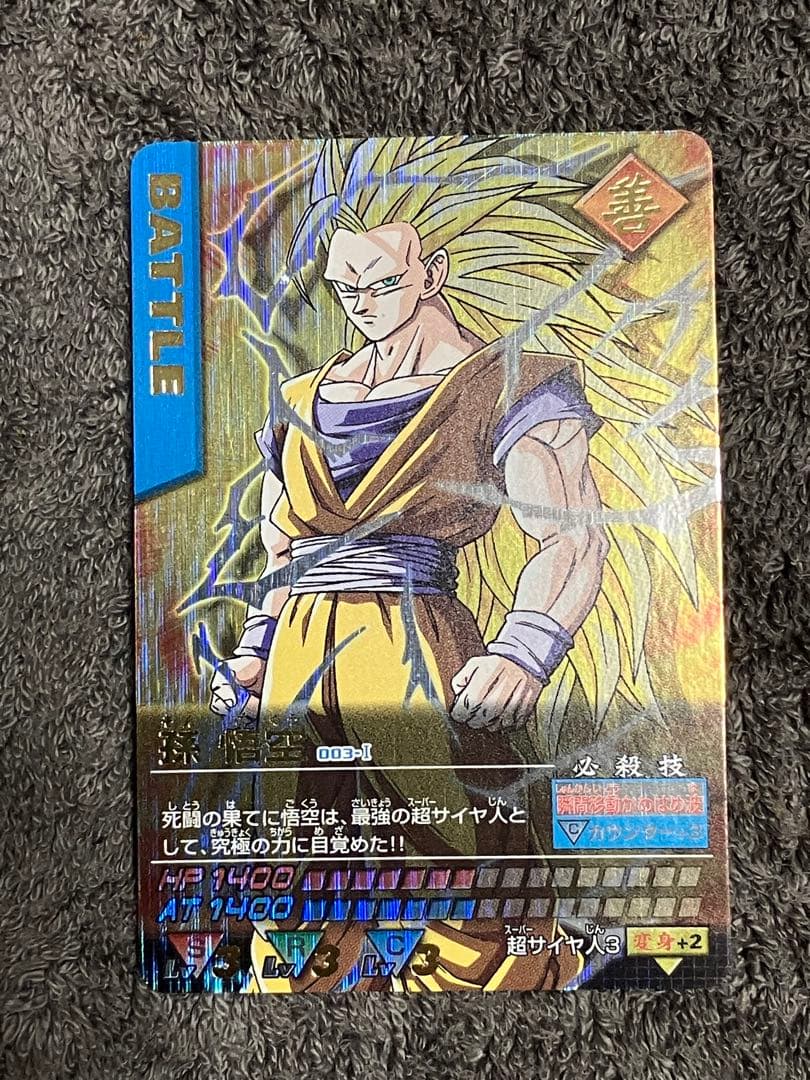 スーパーサイヤ人3 孫悟空　カードダス