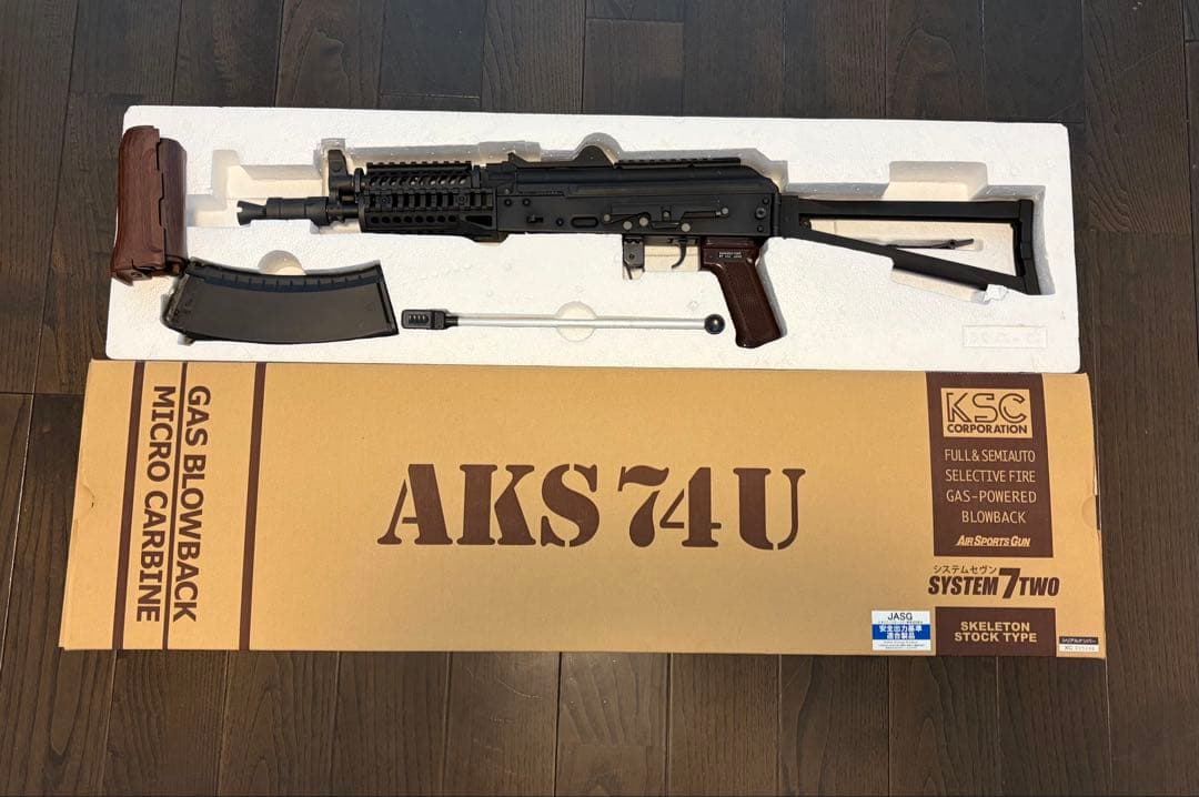KSC AKS74U ガスブローバック　カスタム