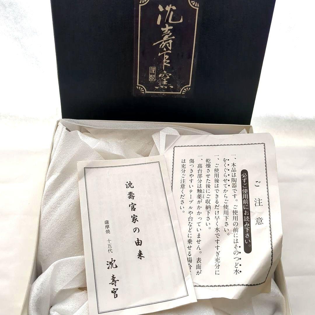 希少✨十五代 沈壽官窯 白薩摩焼 花 蝶 謹製 骨董 皿 約20cm 和食器箱付