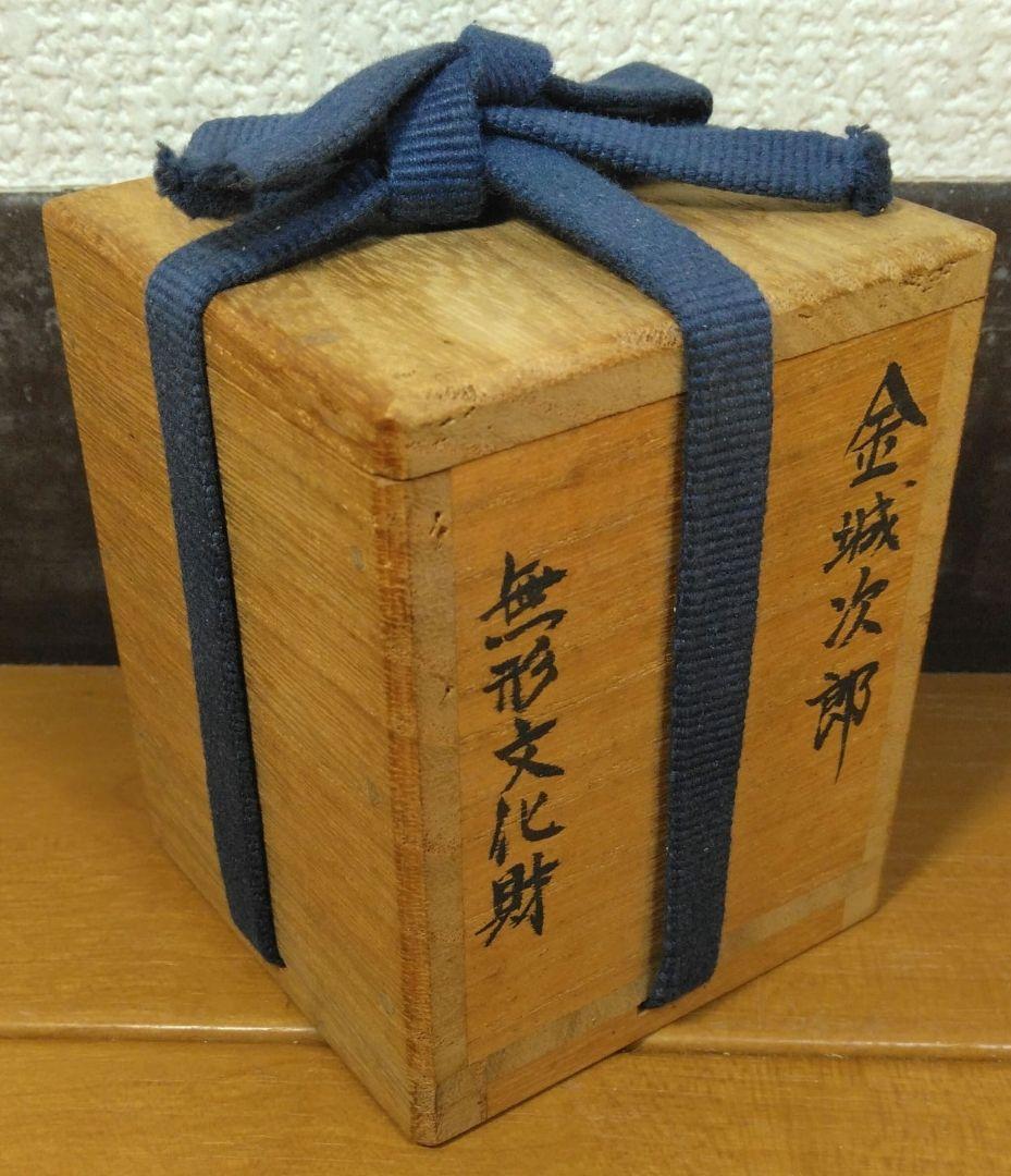 人間国宝 金城次郎 楊立(楊枝立）栞 共箱(本人書付）未使用美品 壷屋焼 壺屋焼