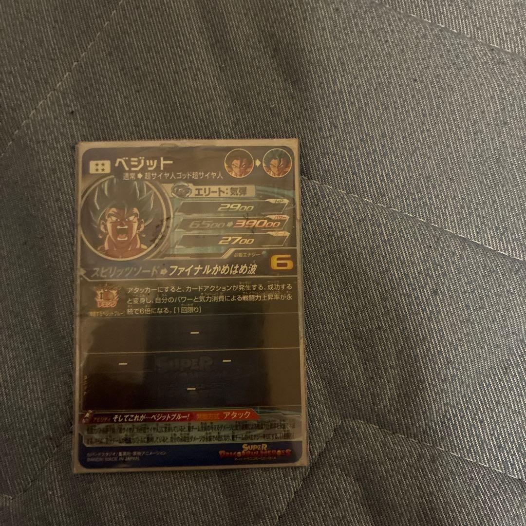 スーパードラゴンボールヒーローズ ベジット