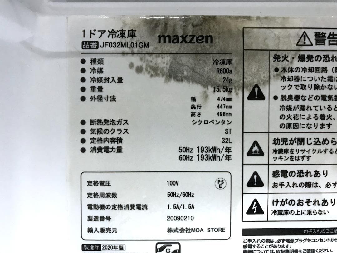 東京引取歓迎　MAXZEN 32L 冷凍庫 JF032ML01 2020年製