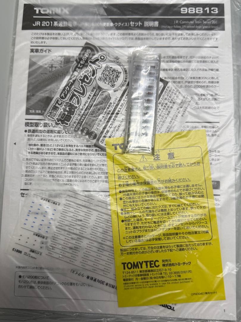 JR201系 (JR西日本30N更新車・ウグイス) 6両 Tomix 98813