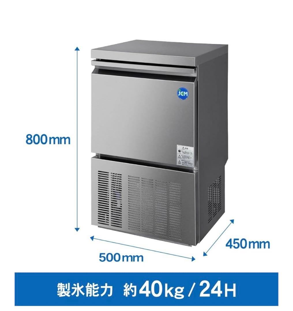 全自動製氷機 JCM 40kg/24h
