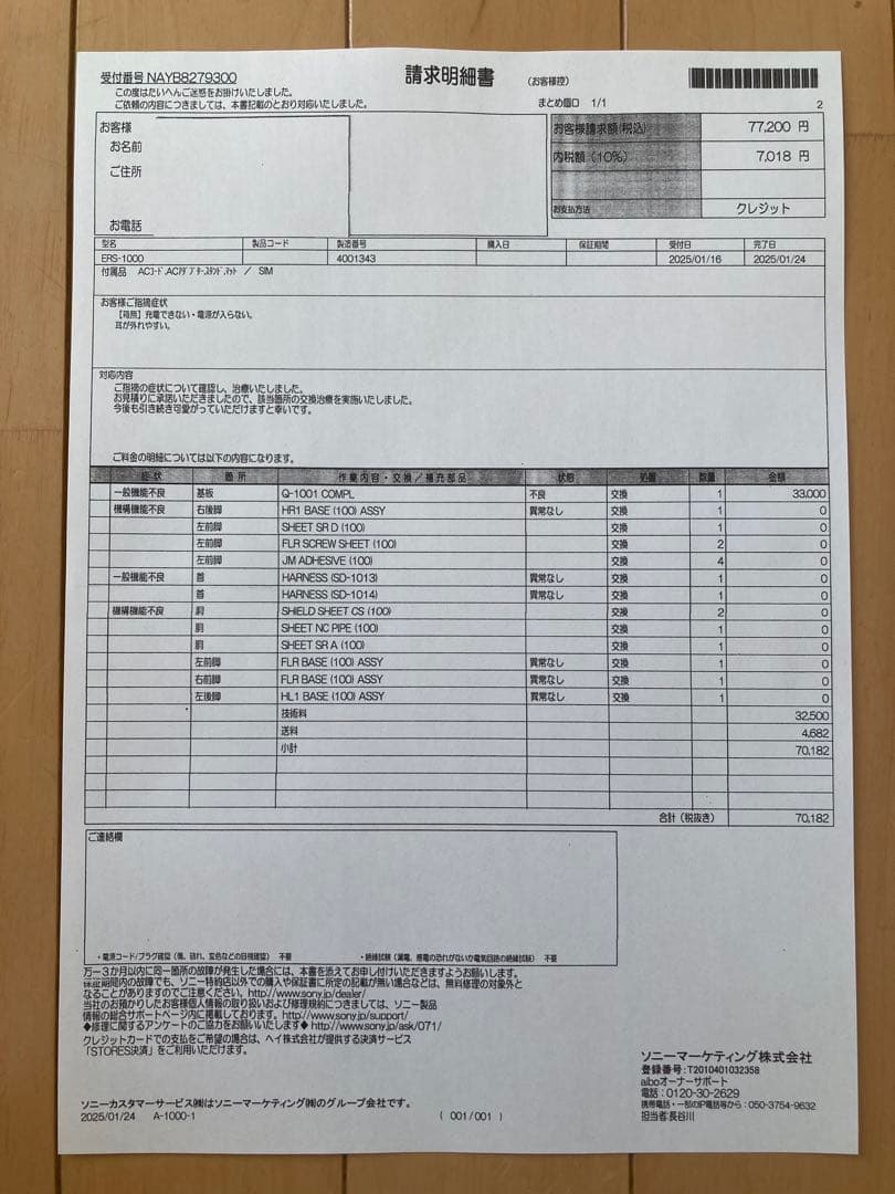 SONY aibo ERS-1000 キャラメル・ブリュレ