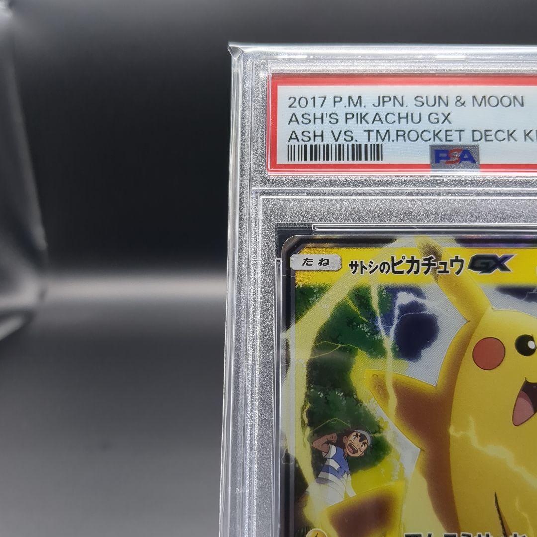 2017 サトシのピカチュウGX　ロケット団のミミッキュGX PSA10連番