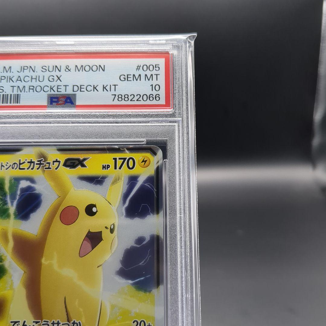 2017 サトシのピカチュウGX　ロケット団のミミッキュGX PSA10連番
