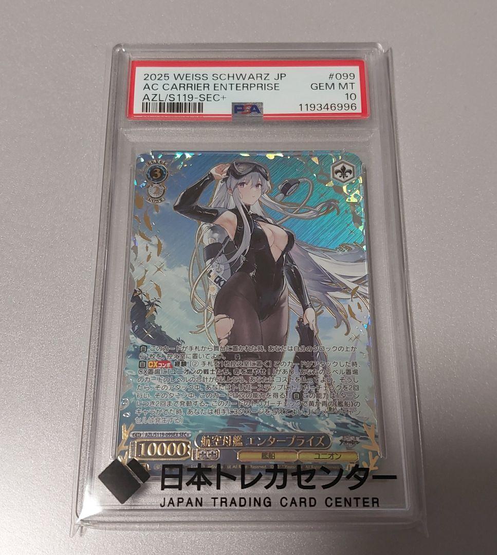 アズールレーン 航空母艦 エンタープライズ sec+ PSA10 ヴァイス