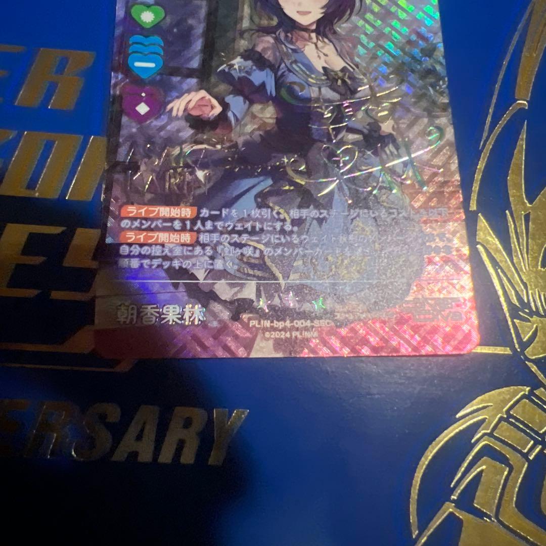B*S様 ラブライブカードゲーム ラブカ SAPPHIRE MOON 朝香果林