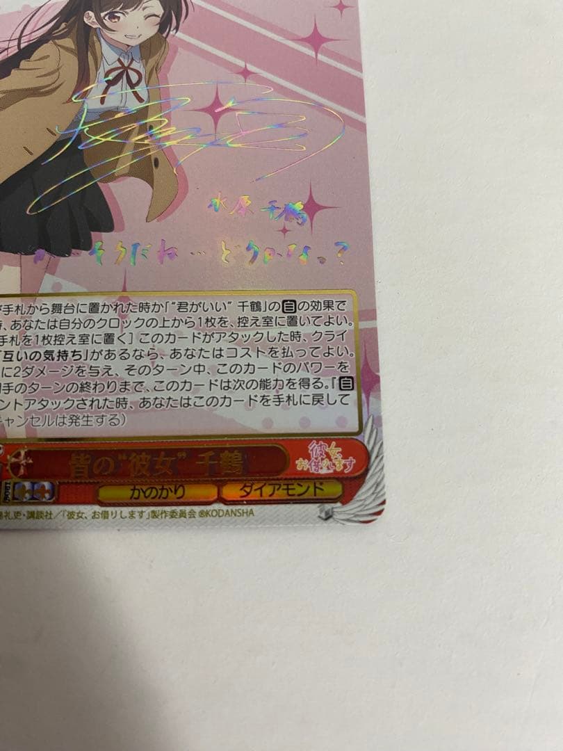 ヴァイスシュヴァルツ　彼女お借りします。 皆の彼女　千鶴　SSP