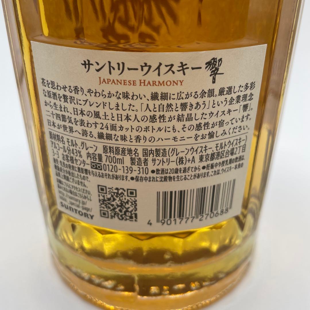 も*ぃ様 M105 日本のハーモニー 響 サントリー ウイスキー 700ml 未