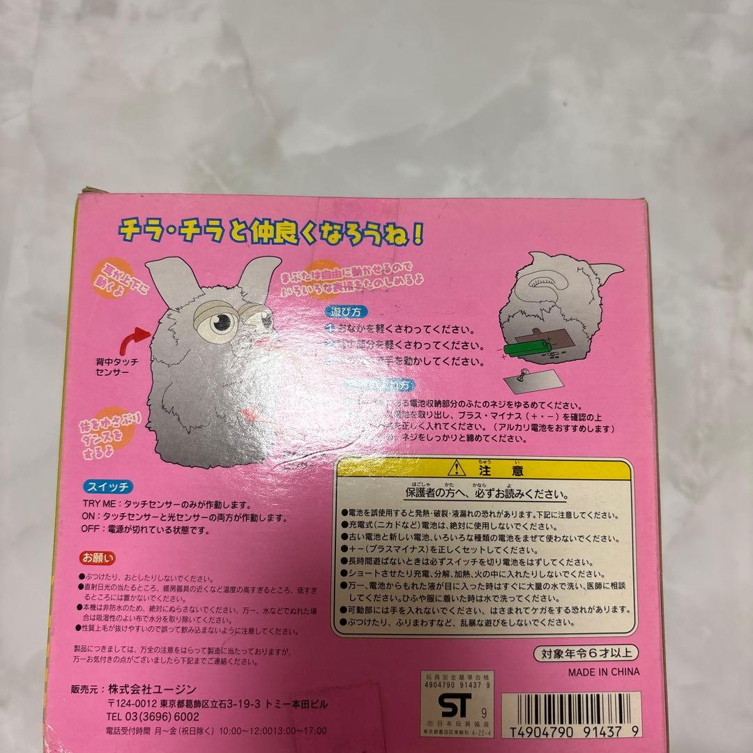 ユージン　トレンドマスターズ社　チラチラ　ファービー風