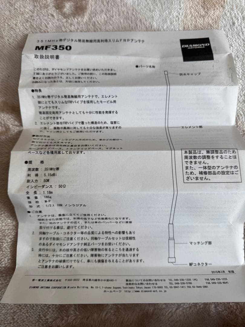 デジタル簡易無線351MHz 第一電波工業 MF350 モービルアンテナ ARB