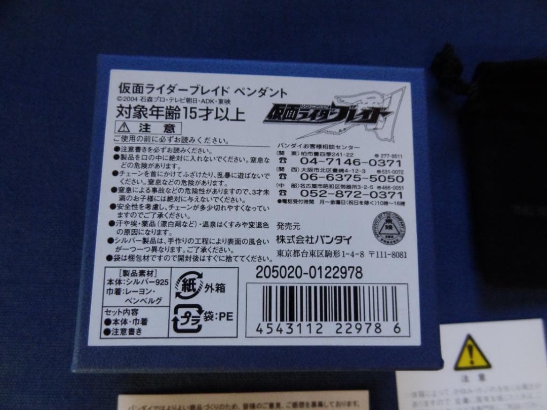 バンダイ 仮面ライダー ブレイド スターリングシルバー ネックレス スペード