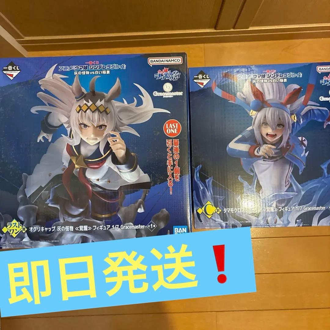 一番くじ　ウマ娘シンデレラグレイ　ラストワン賞　C賞　フィギュア