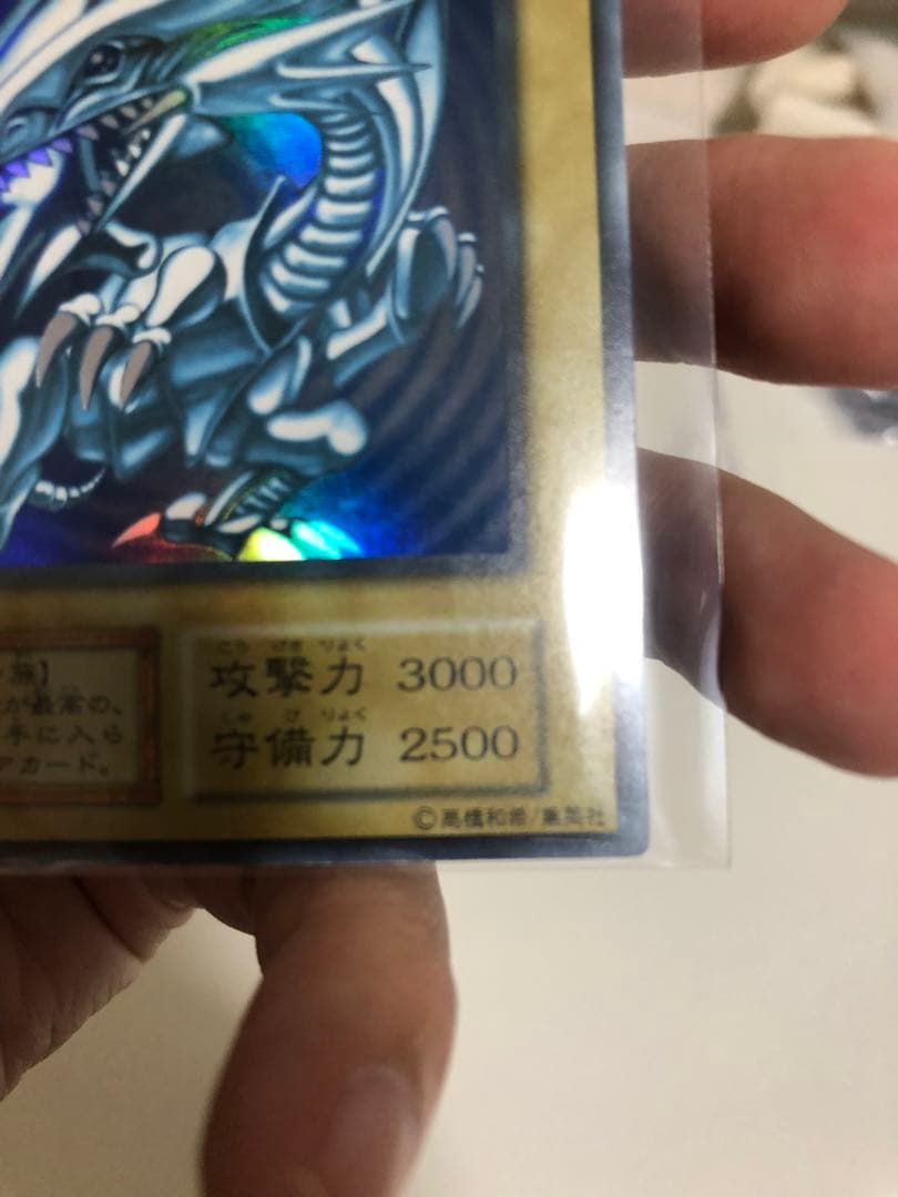 遊戯王 青眼の白龍 ウルトラレア