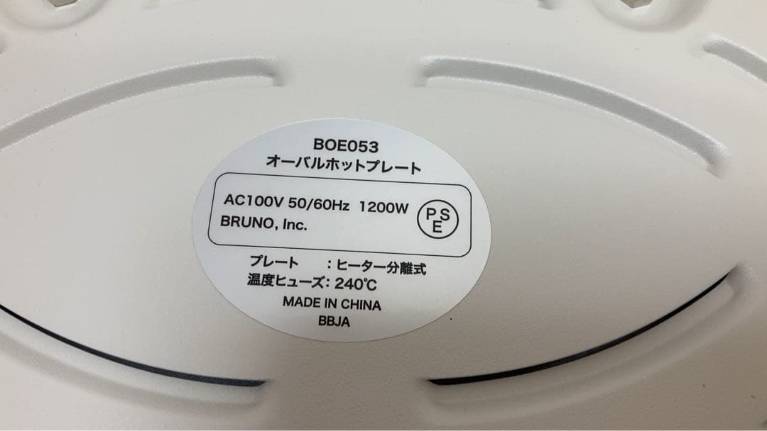 ☆未使用☆ BRUNO オーバルホットプレート　クラッシー