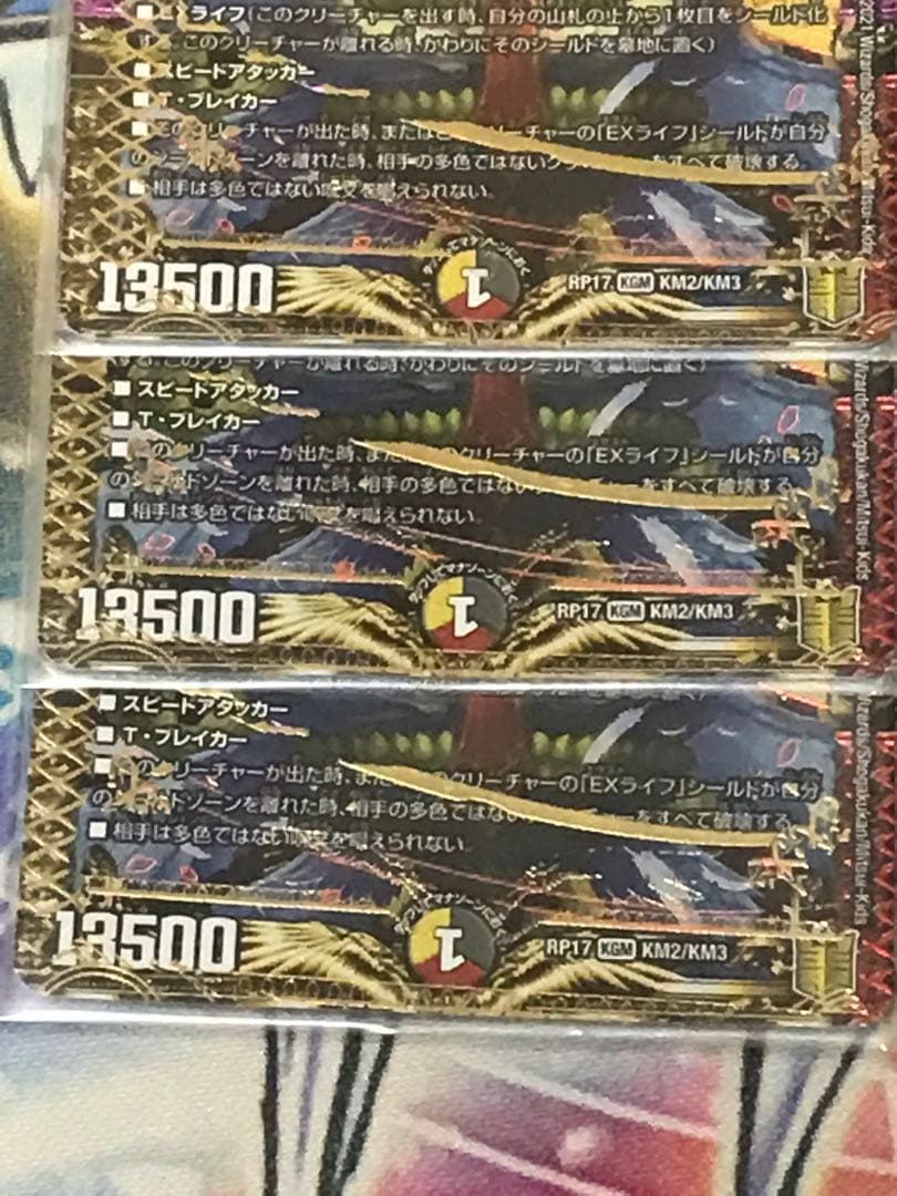 デュエルマスターズ　聖魔連結王ドルファディロム　エラーカード