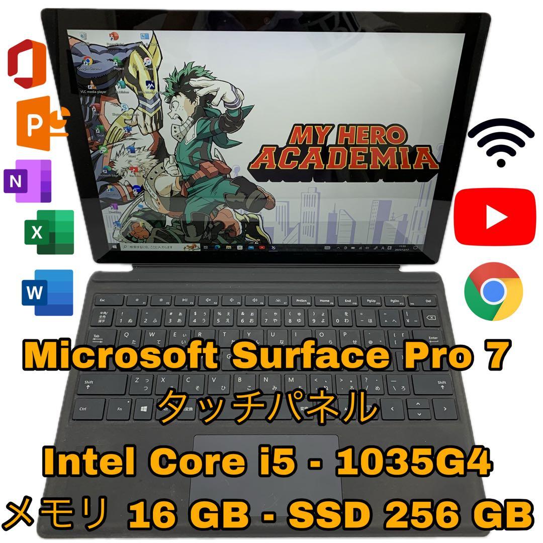 Microsoft Surface Pro 7 | Core i5第10世代|