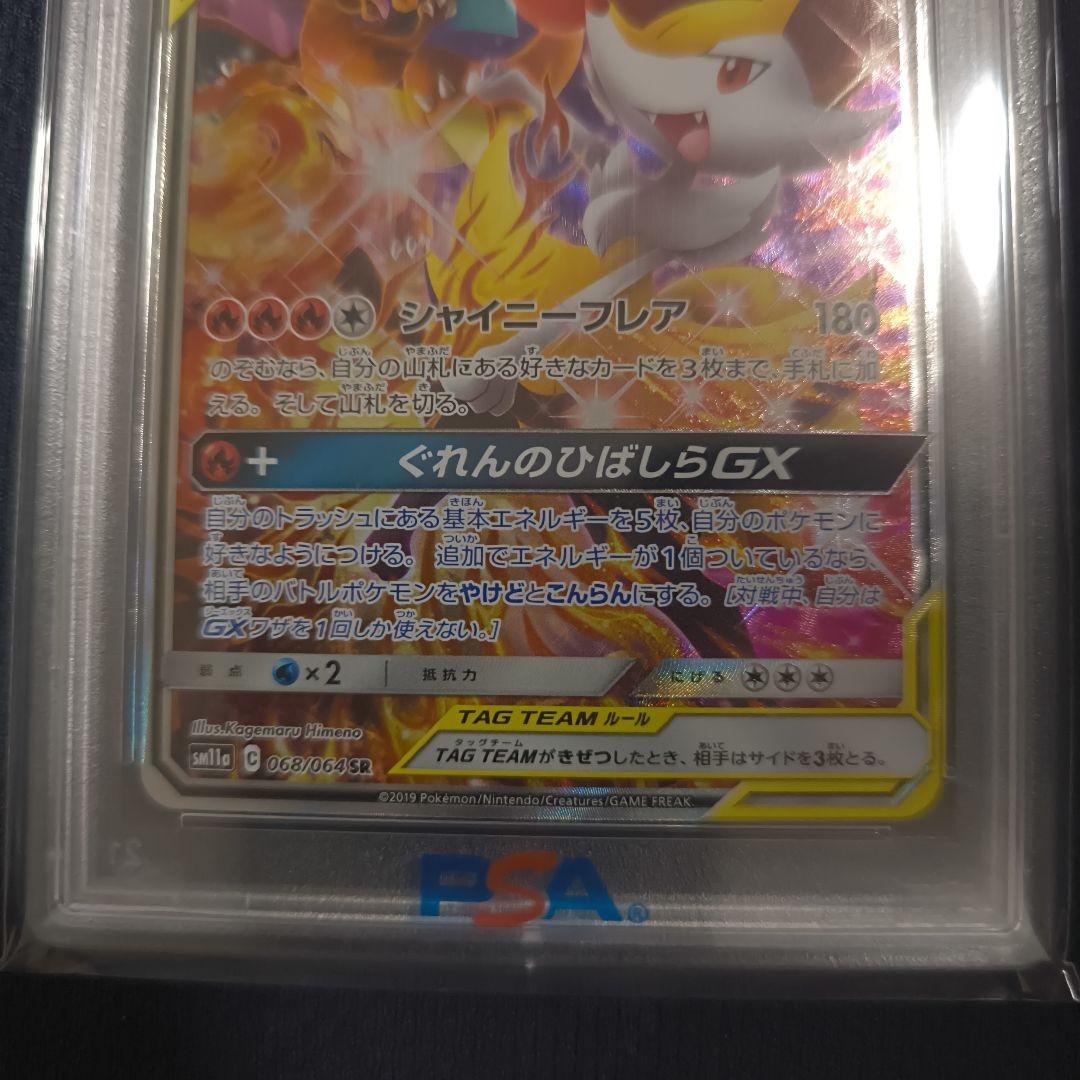 【PSA10】 リザードン＆テールナーgx sa