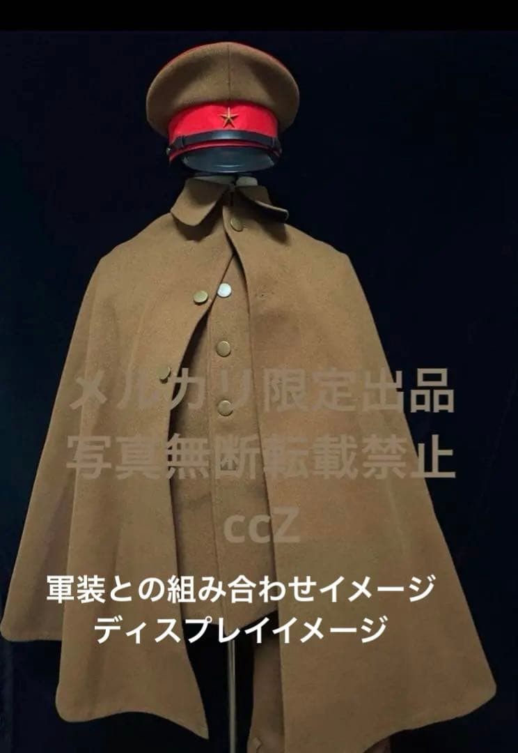【特別企画・激レア】日本帝国陸軍 憲兵将校　焦香色ウール／マント　階級章　徽章付