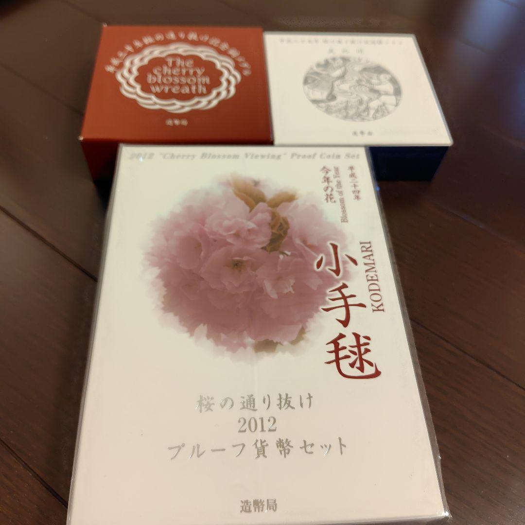 2012年ブルーフラワーセット