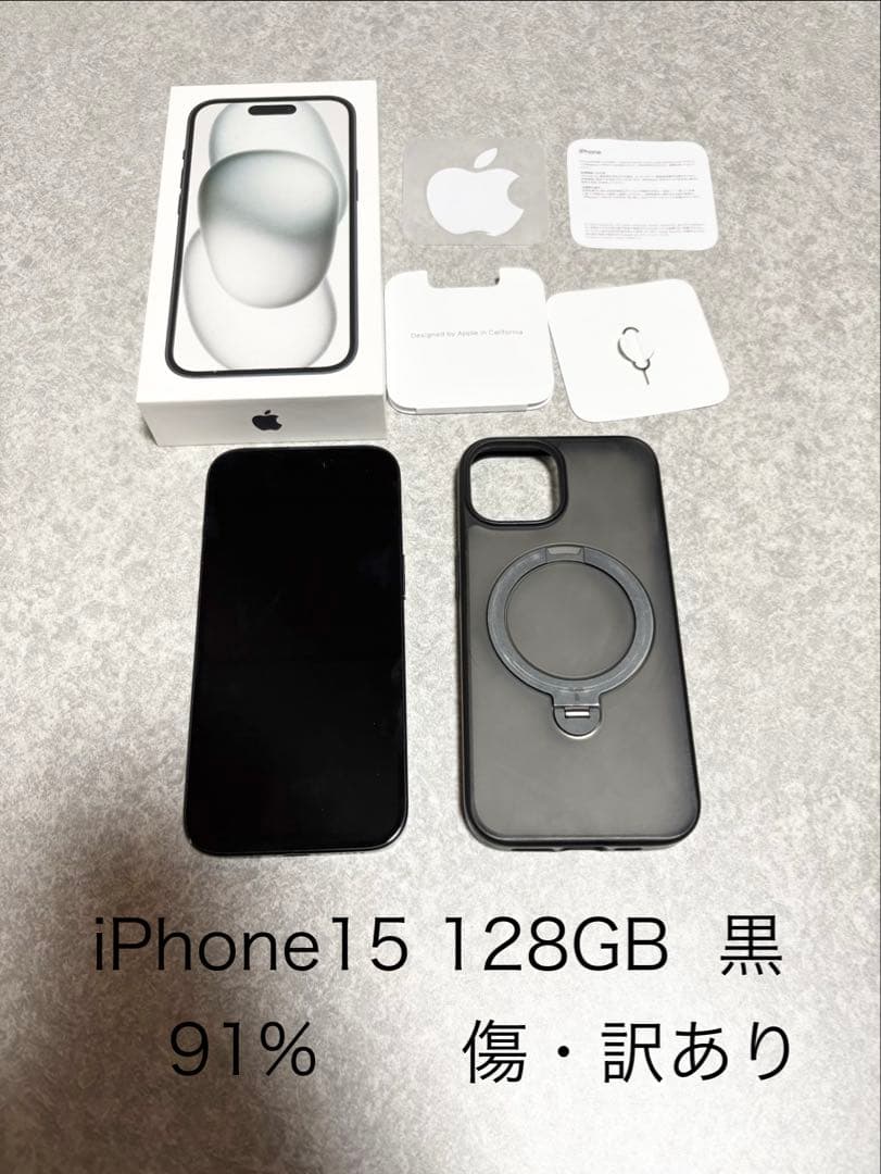 【傷・訳あり】iPhone 15 128gb 本体　黒　箱付き　ケース付き