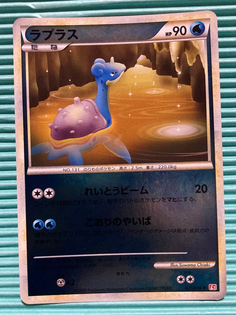 ポケモンカードゲーム ラプラス　ミラー　legend