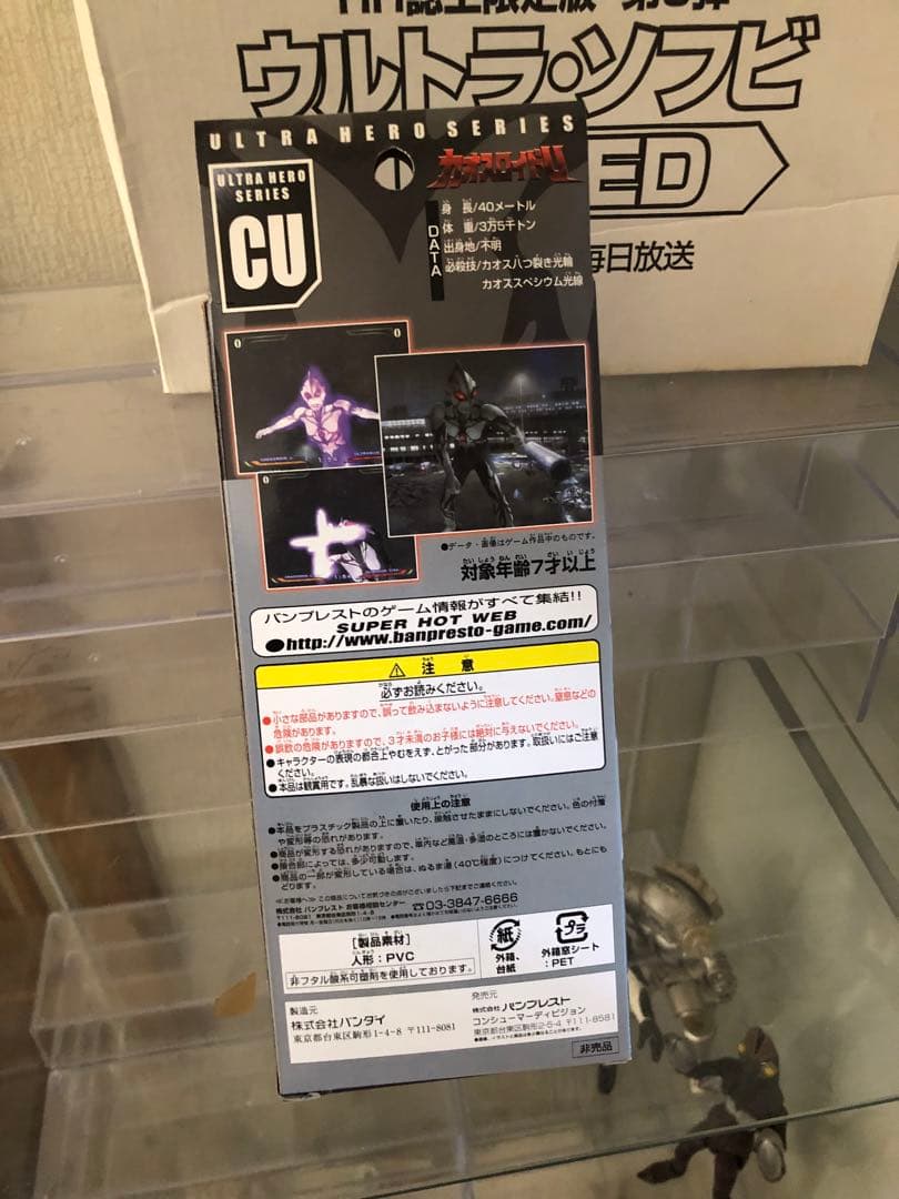 ウルトラマン 限定ソフビ 原点回帰セット カオスロイドU ハイパーホビー限定