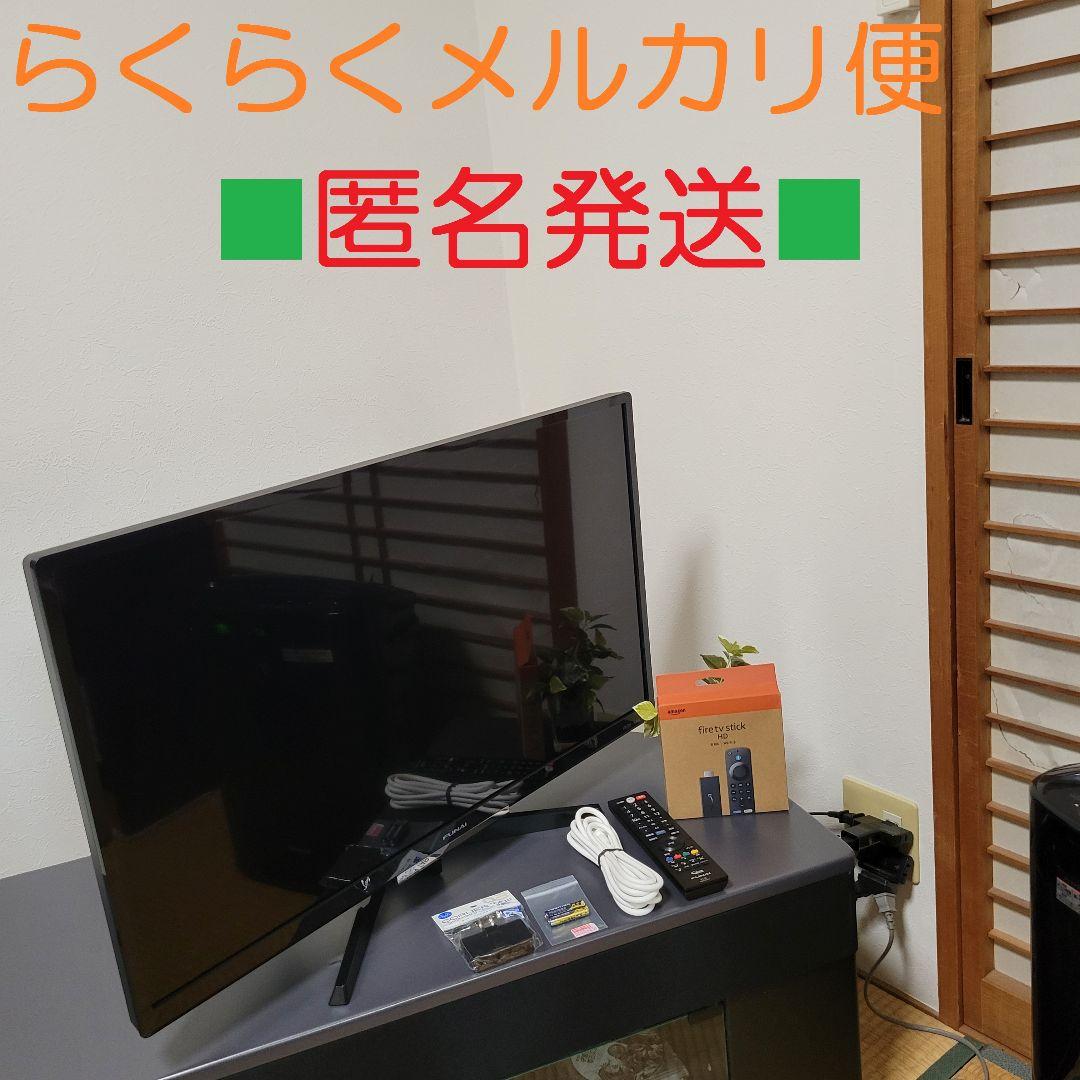 録画内蔵／YouTuber／Netflix☆ FUNAI 32型液晶テレビ