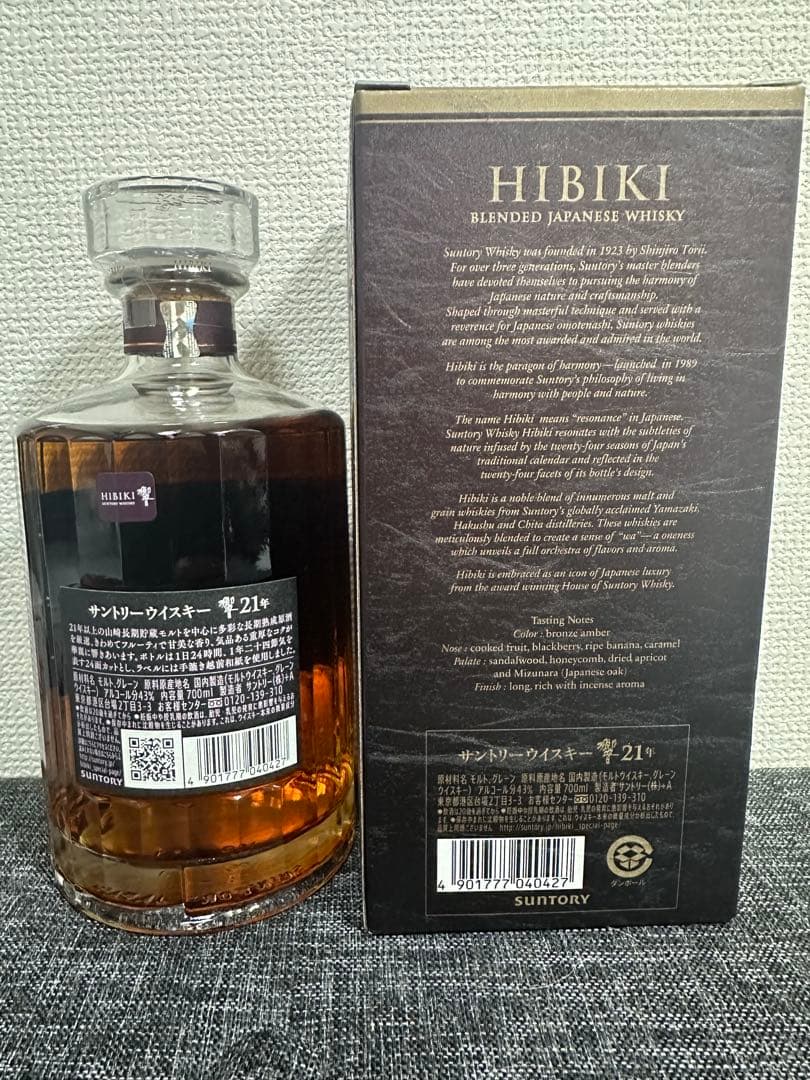 HIBIKI 21年 ブレンデッドウイスキー 750ml