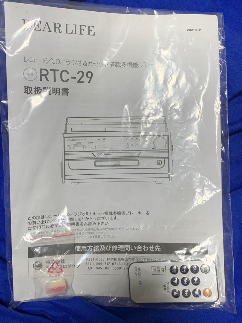 多機能プレイヤー DEAR LIFE RTC-29 SD/USB対応　レコード