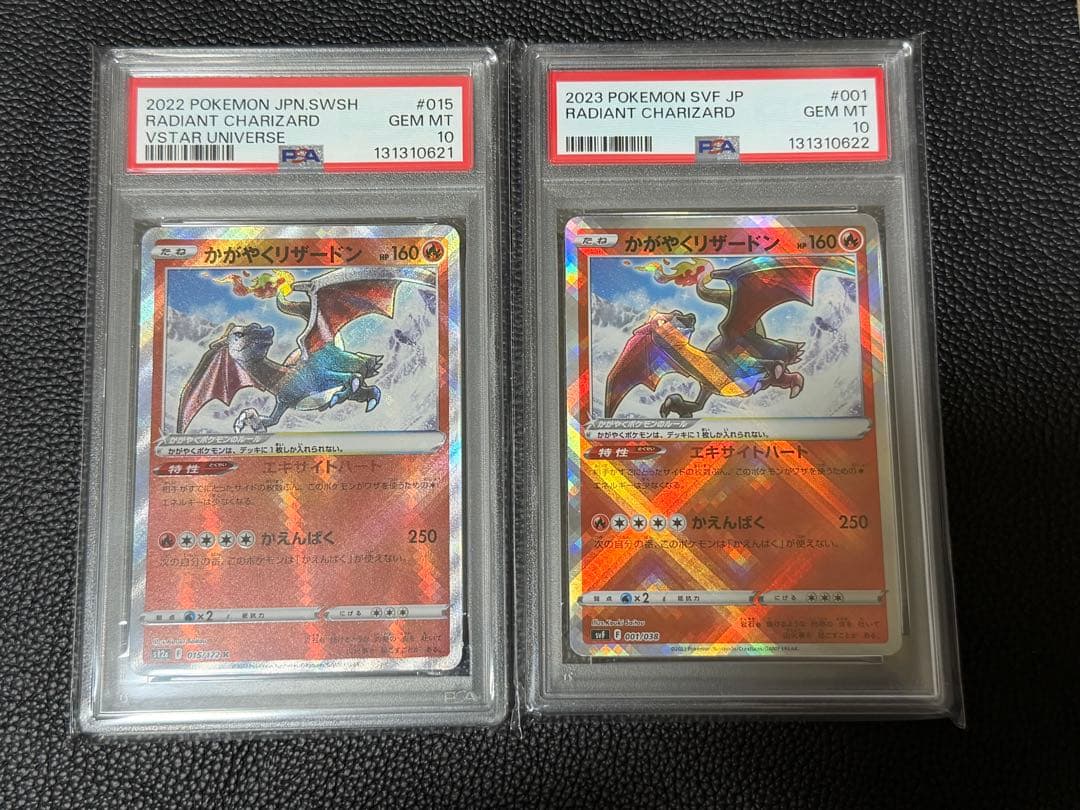 【PSA10】２連番　かがやくリザードン SVK 001/044