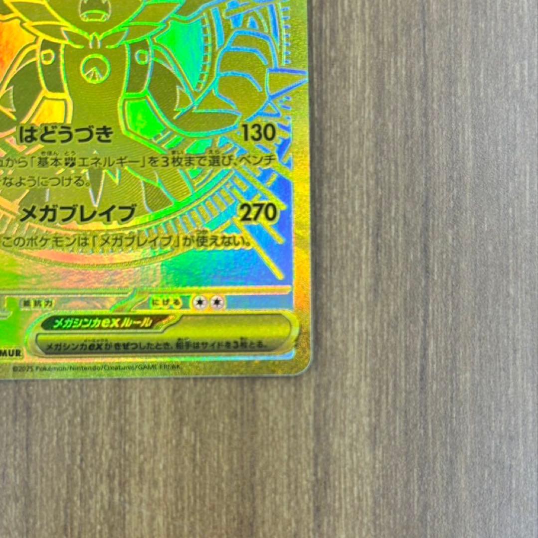 極美品　メガルカリオex MUR