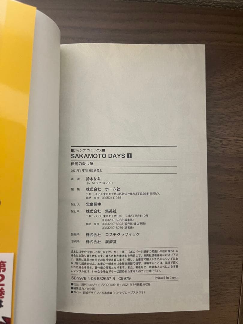 SAKAMOTO DAYS1〜21巻（初版）