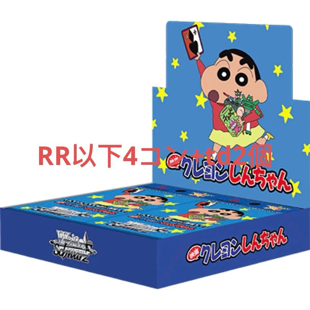 映画クレヨンしんちゃん ヴァイスシュヴァルツ RR 以下 4コン
