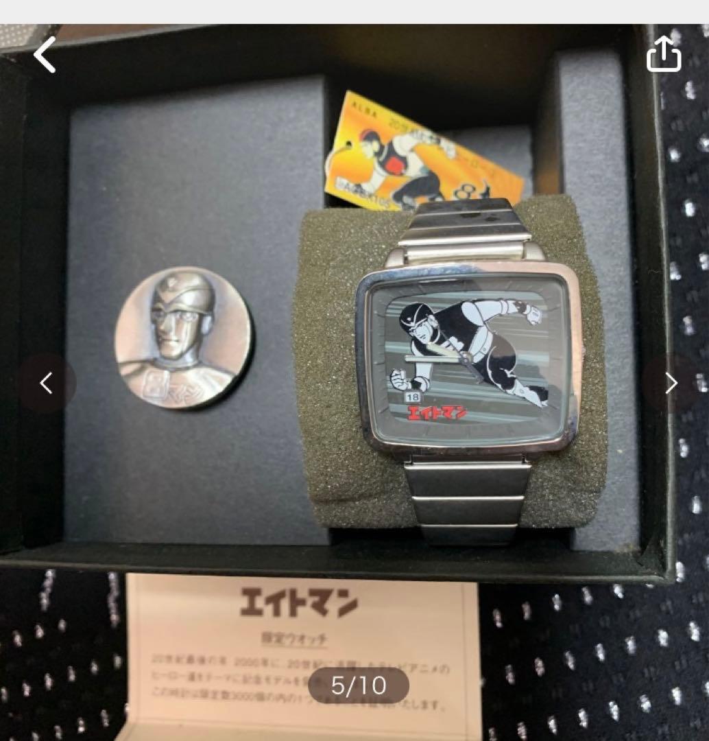 エイトマン　アルバウォッチ