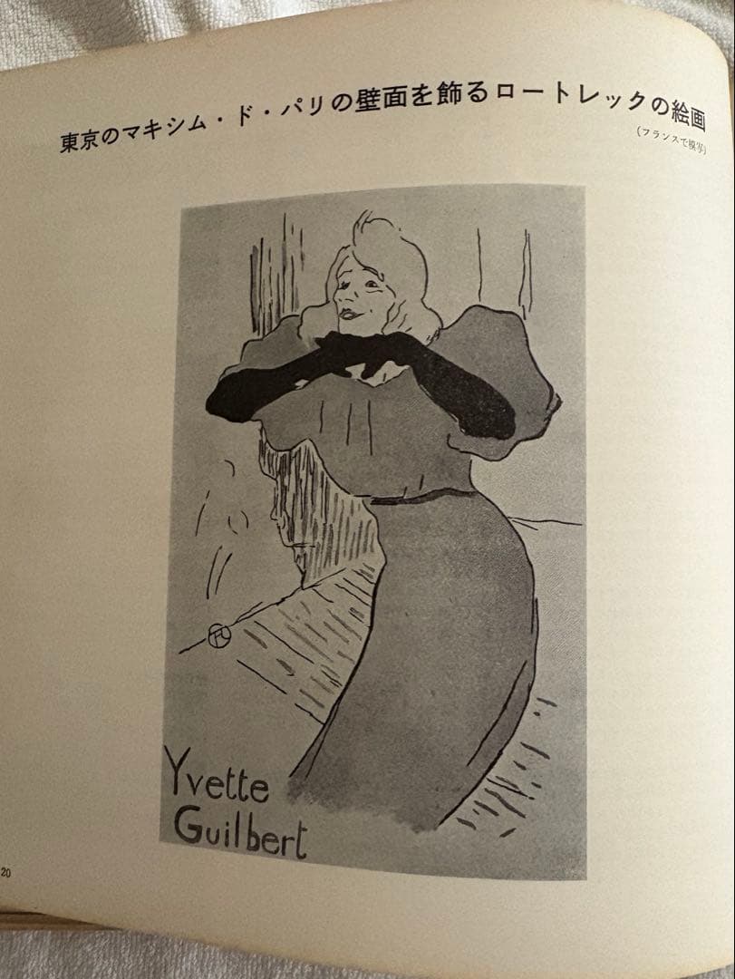 非売品MAXIM'S DE PARIS 書籍