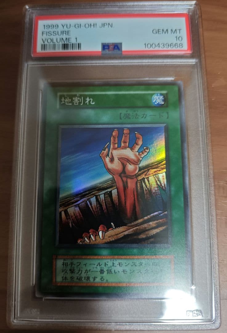 PSA10 地割れ　初期　volume 1